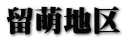 ���G�n��